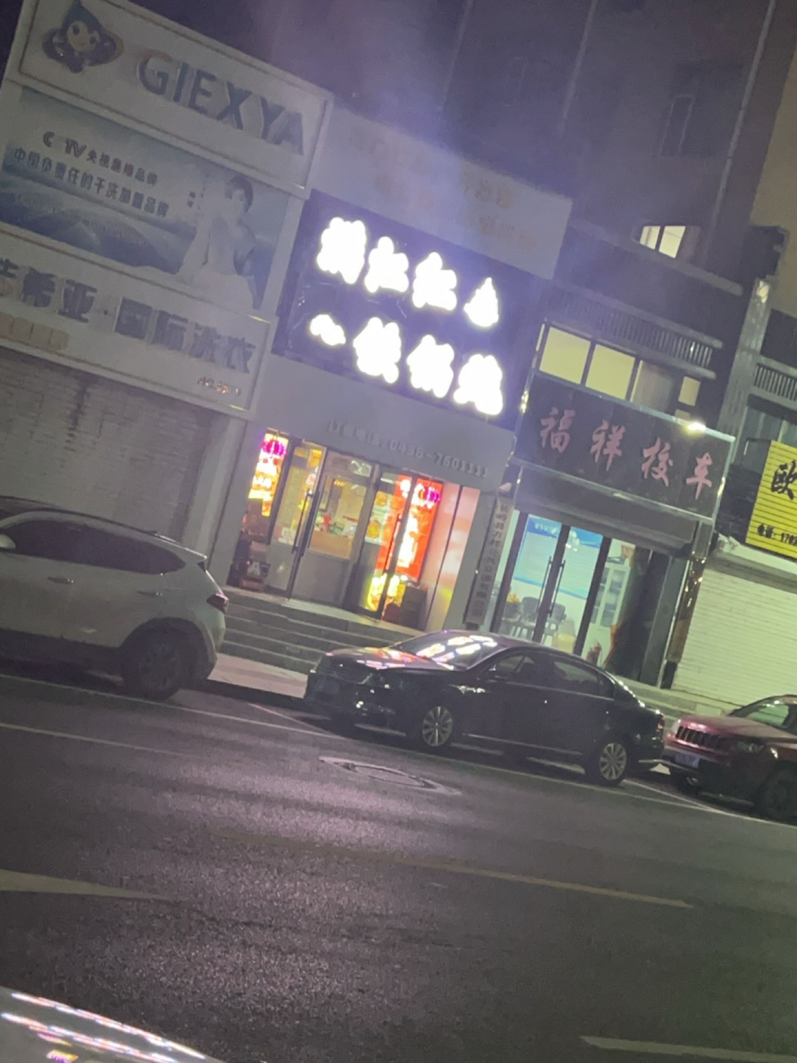 满江红铁锅炖(尚城雅居店)