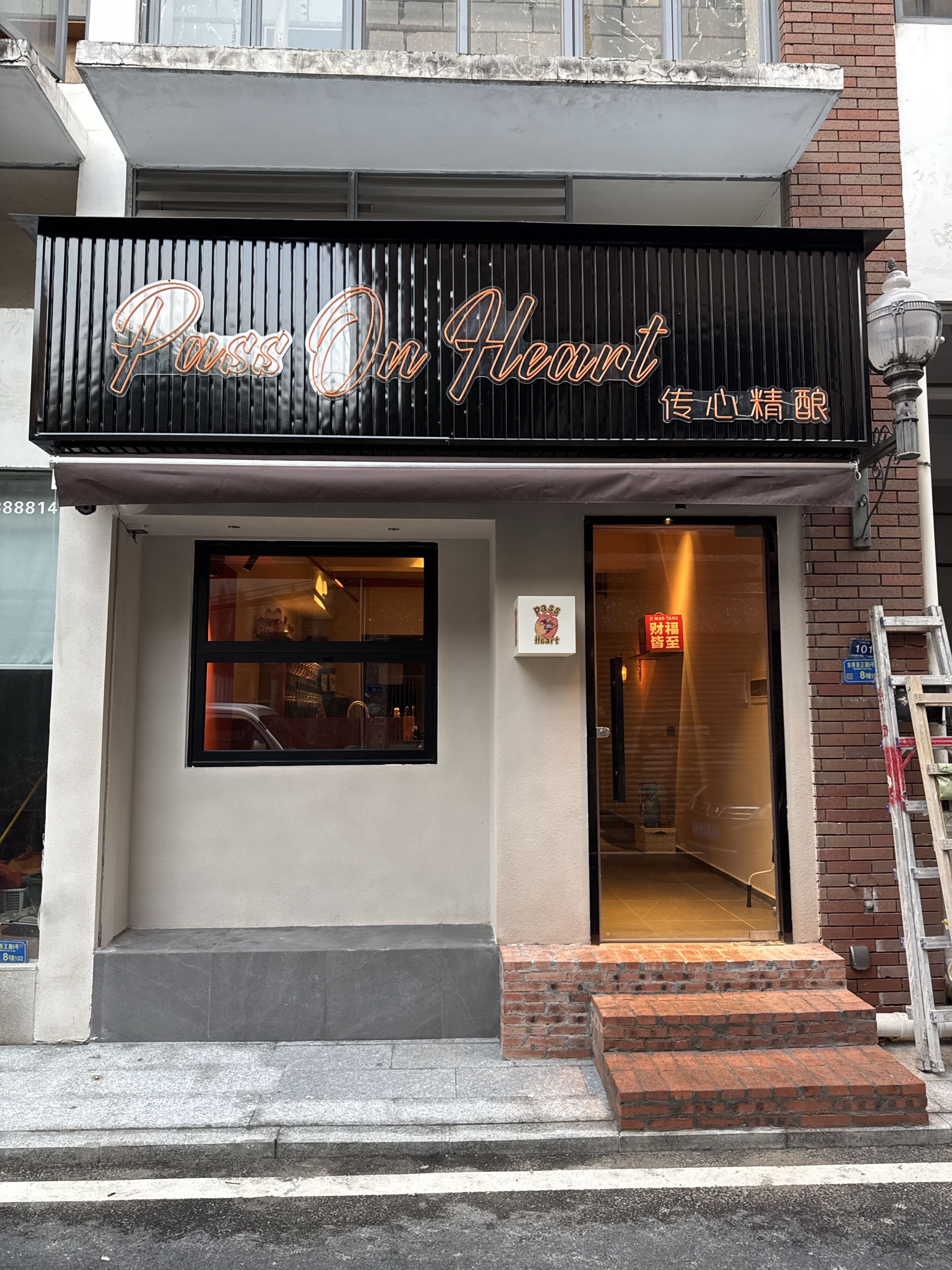 Pass On Heart传心精酿