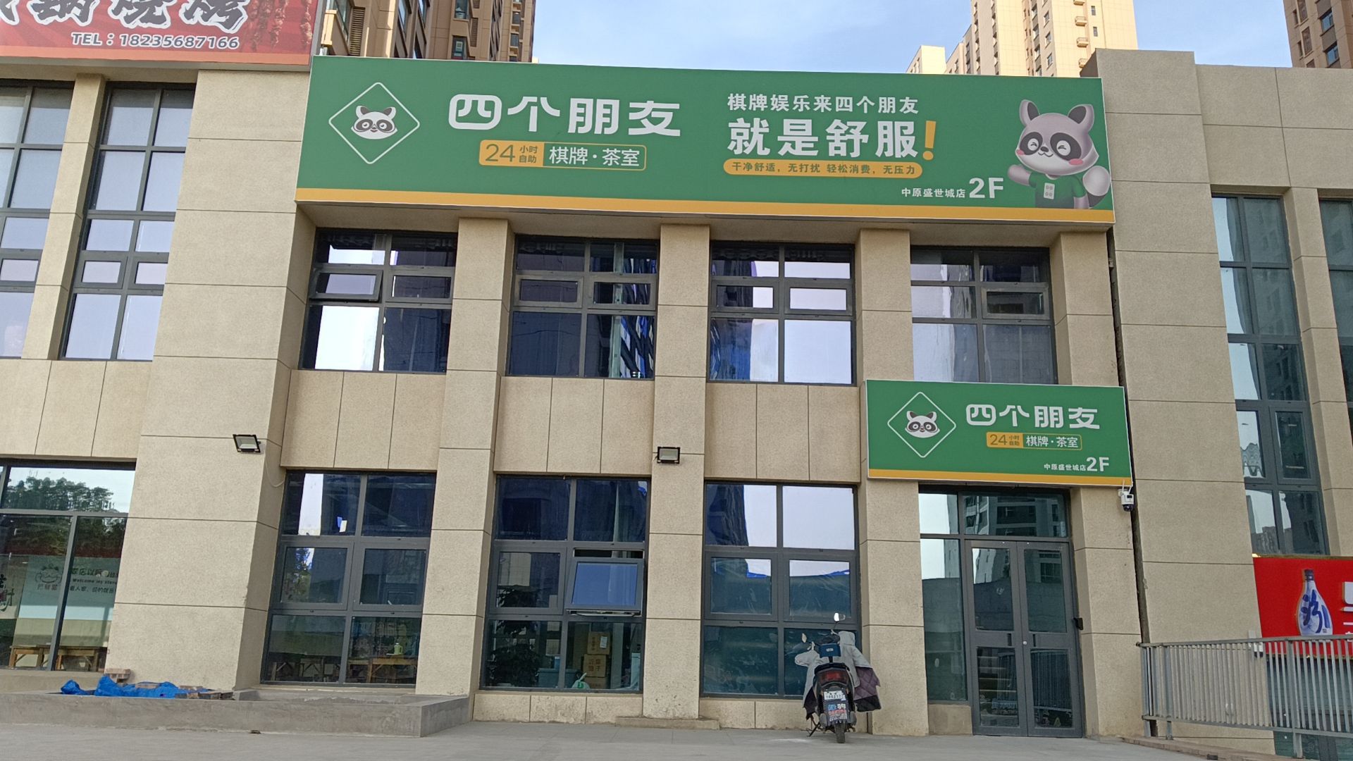 四个朋友·自助棋牌