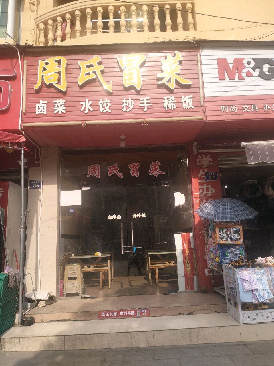 周氏冒菜
