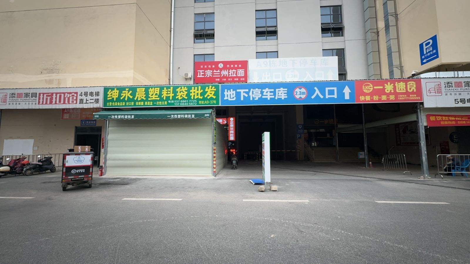 清真正宗兰州拉面(江楠水果市场店)