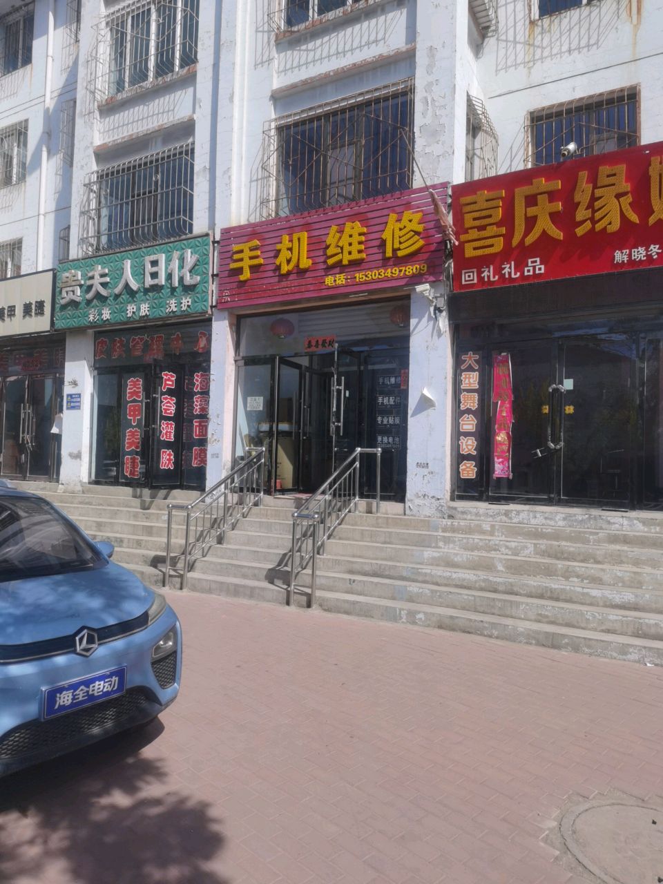 手机维修