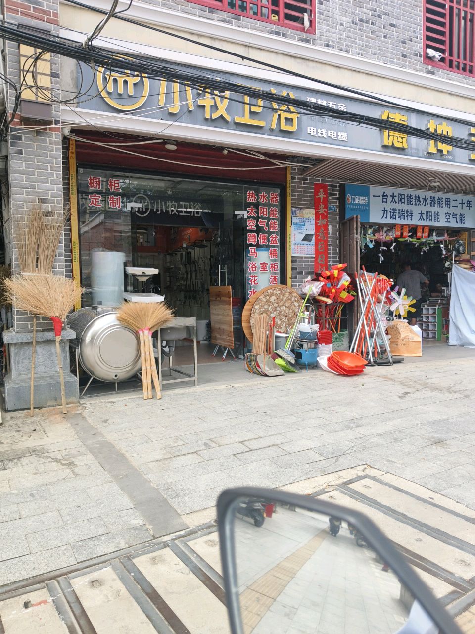 小牧卫浴(提蒙大道店)