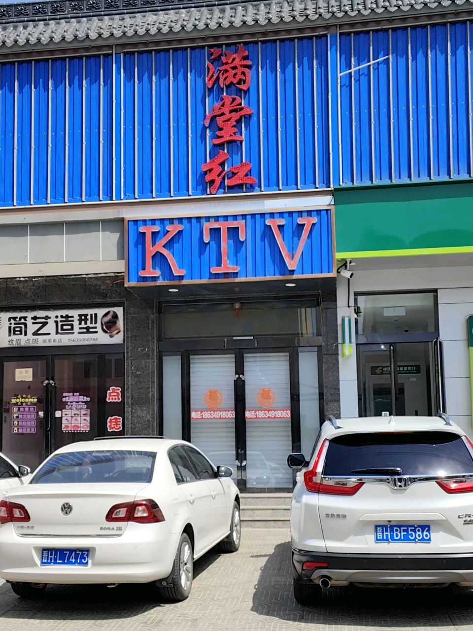 满堂红娱乐中心