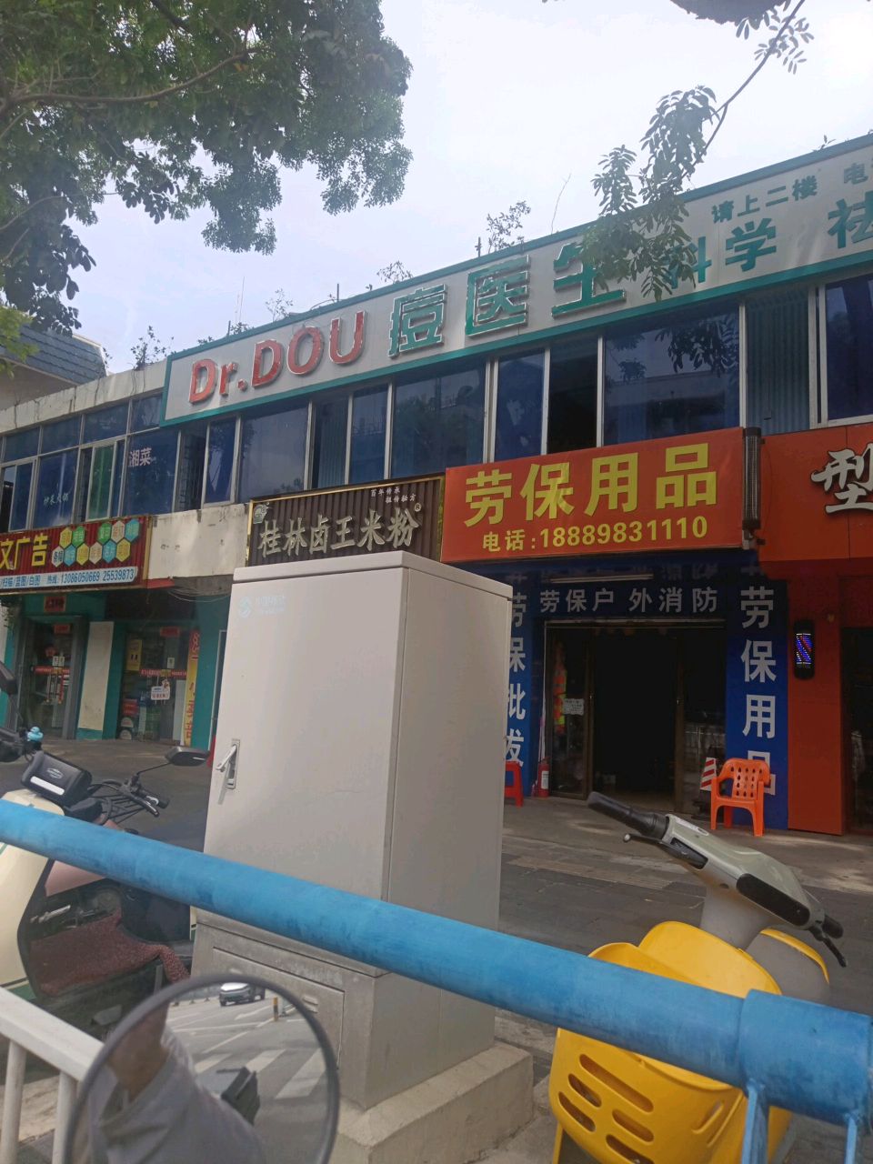 劳保用品店阿辉