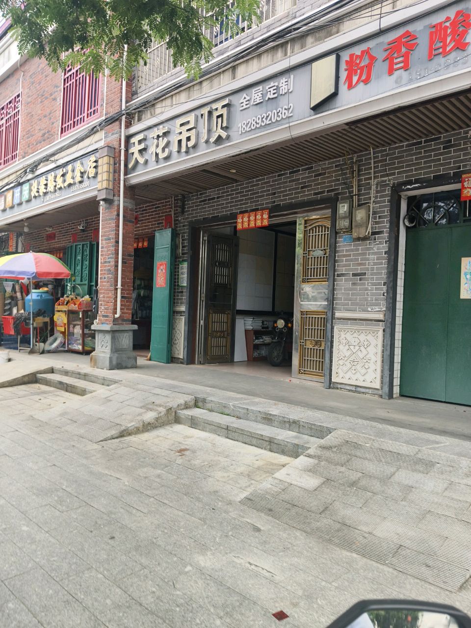 提蒙名腾五金商行