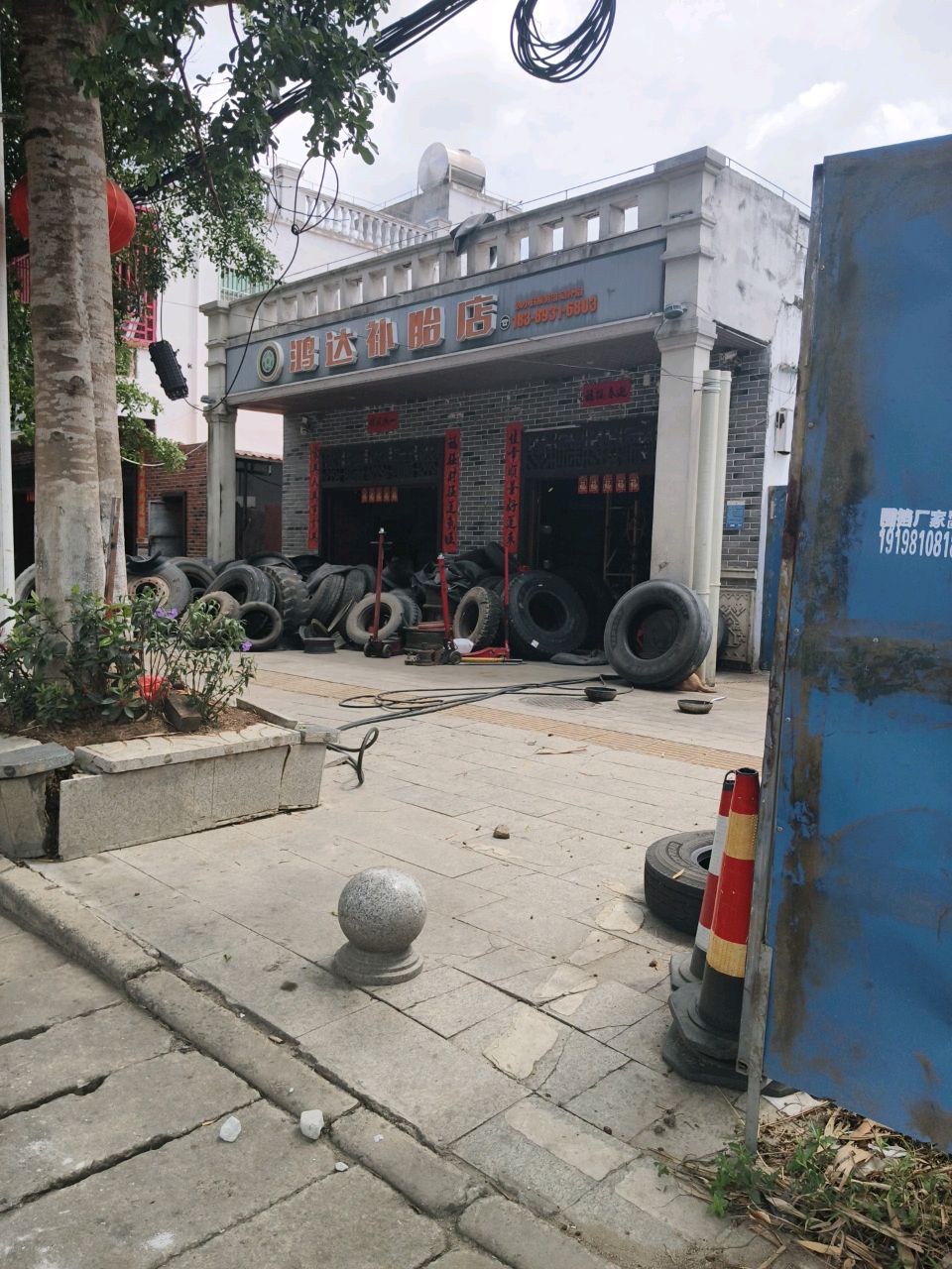 鸿达补胎店