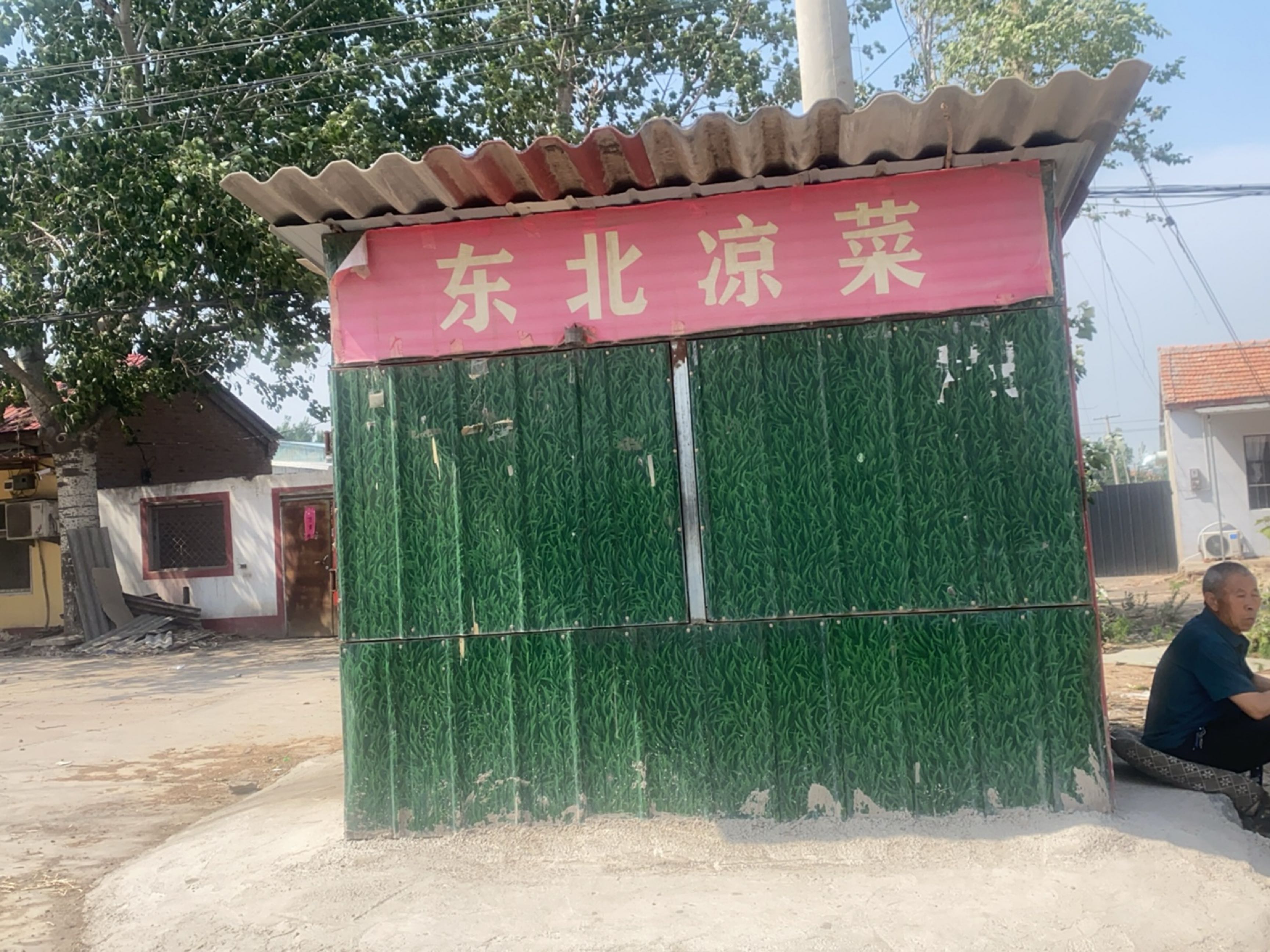 东北凉菜