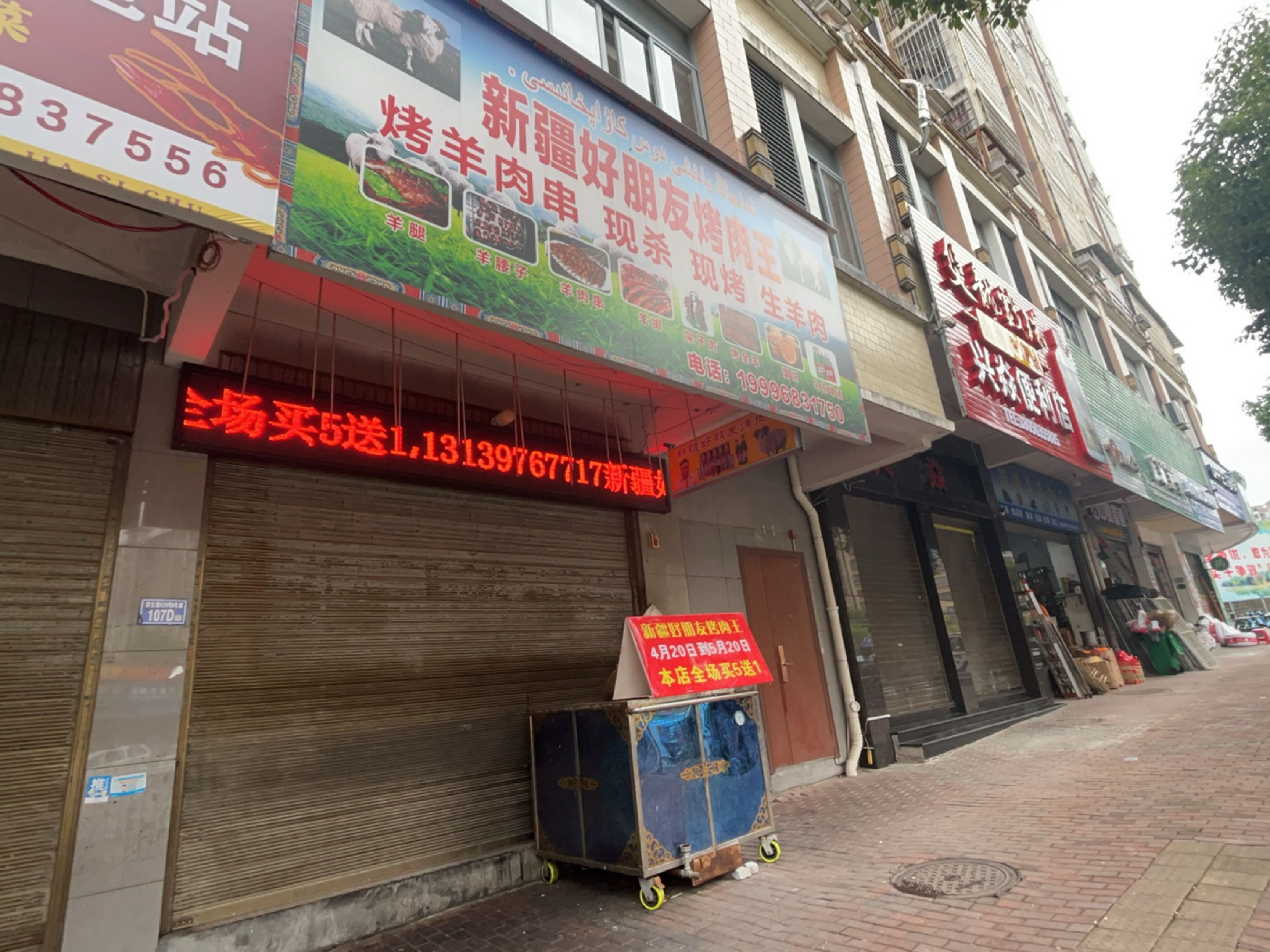 新疆好朋友烤肉王(润景花园店)