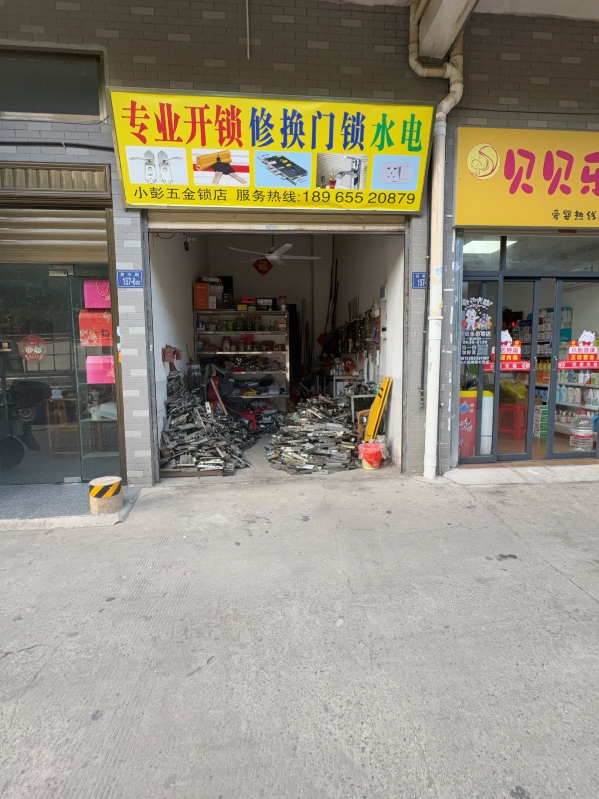 专业开锁修换门锁水电