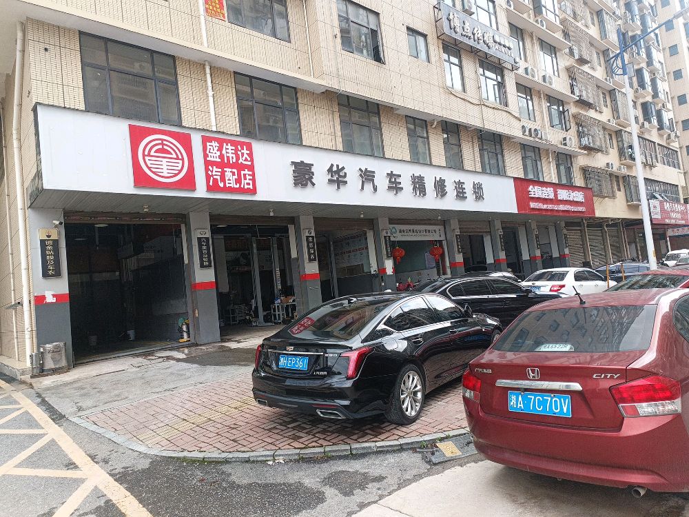 邵阳市大祥区盛伟达汽配站