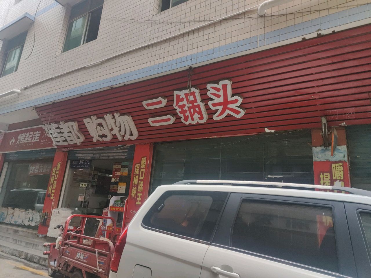 烤起走(南水路店)