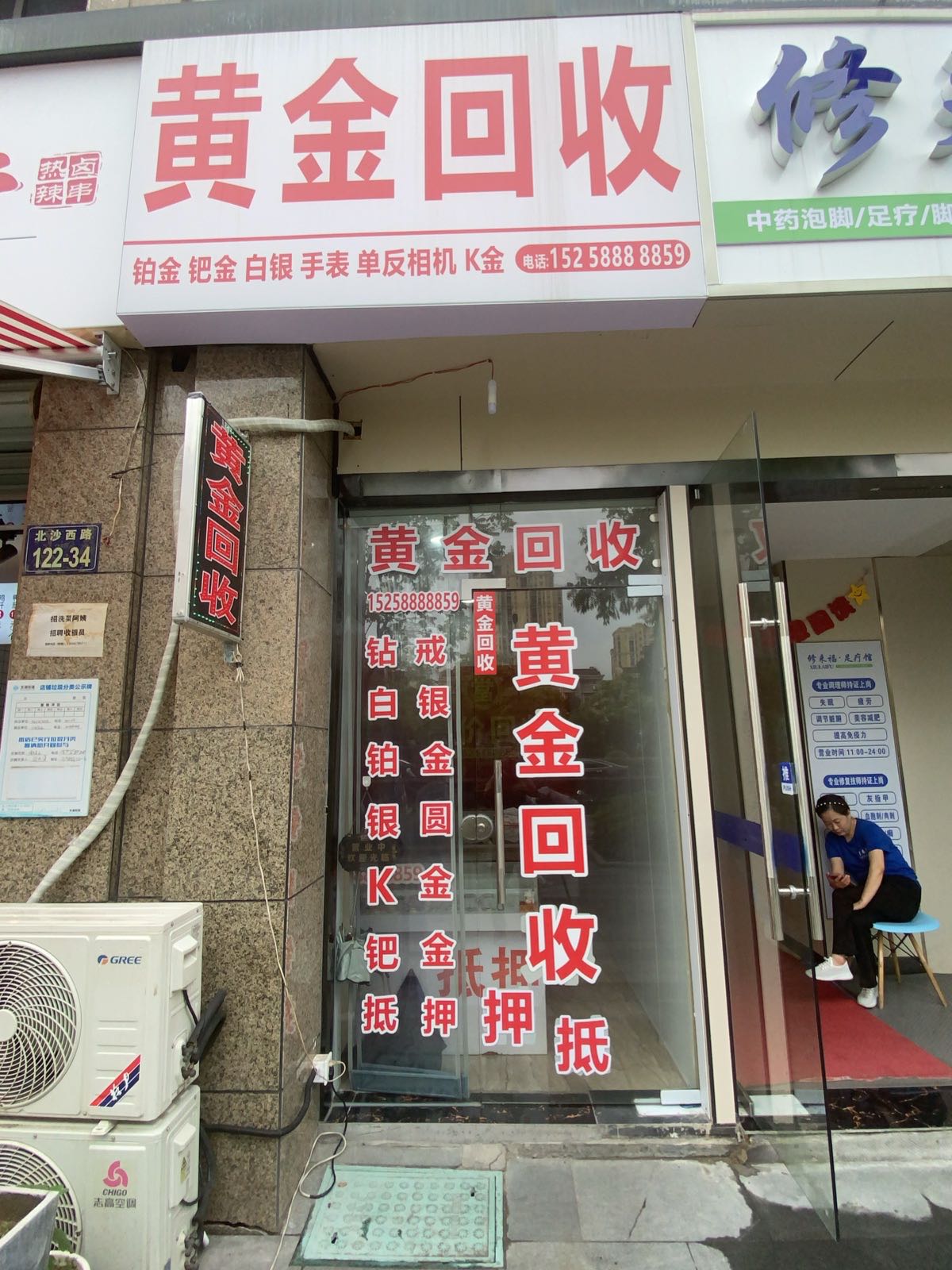 黄金回收