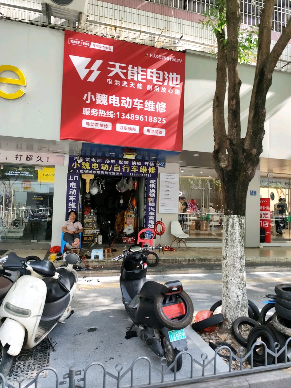 小魏电动车维修