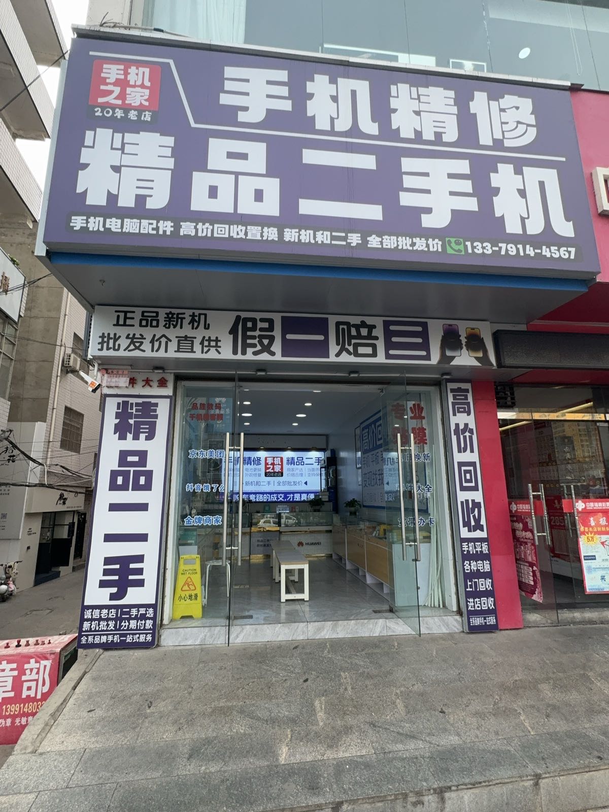 精品二手机·手机精修