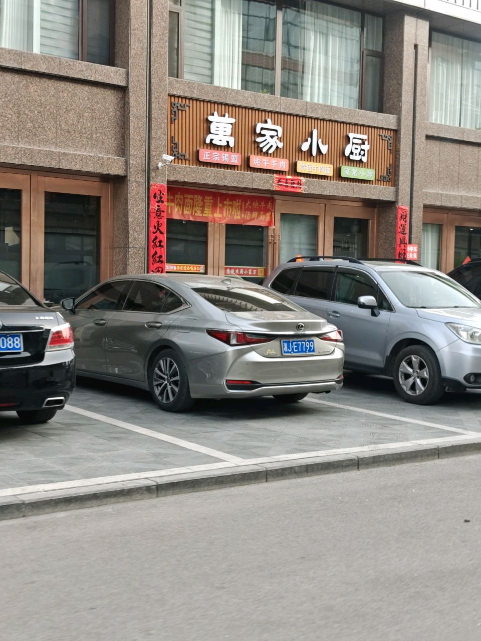 万家小厨