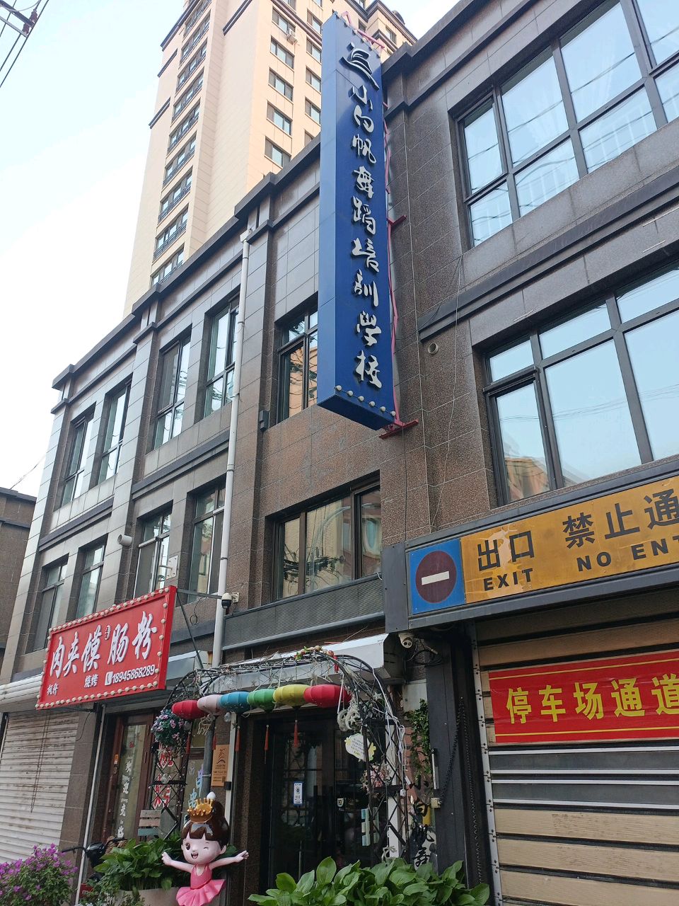 枫轩肉夹馍正宗肠粉