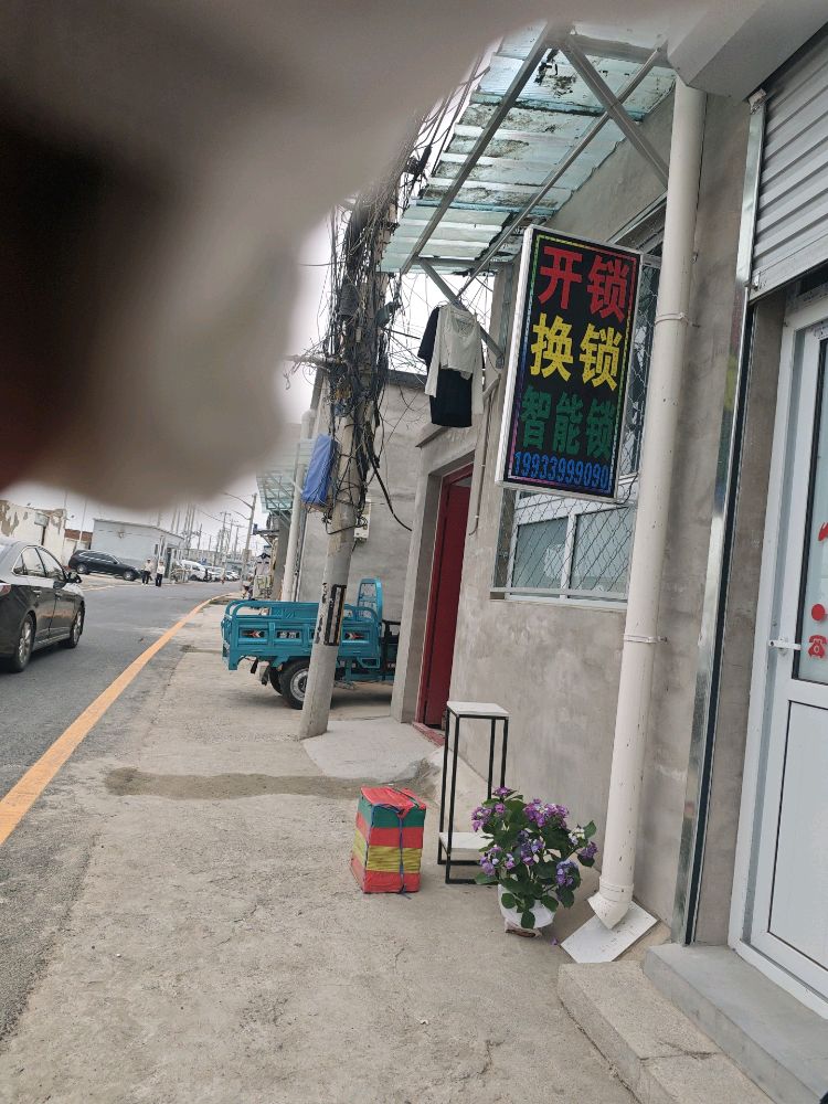 开锁换锁门禁