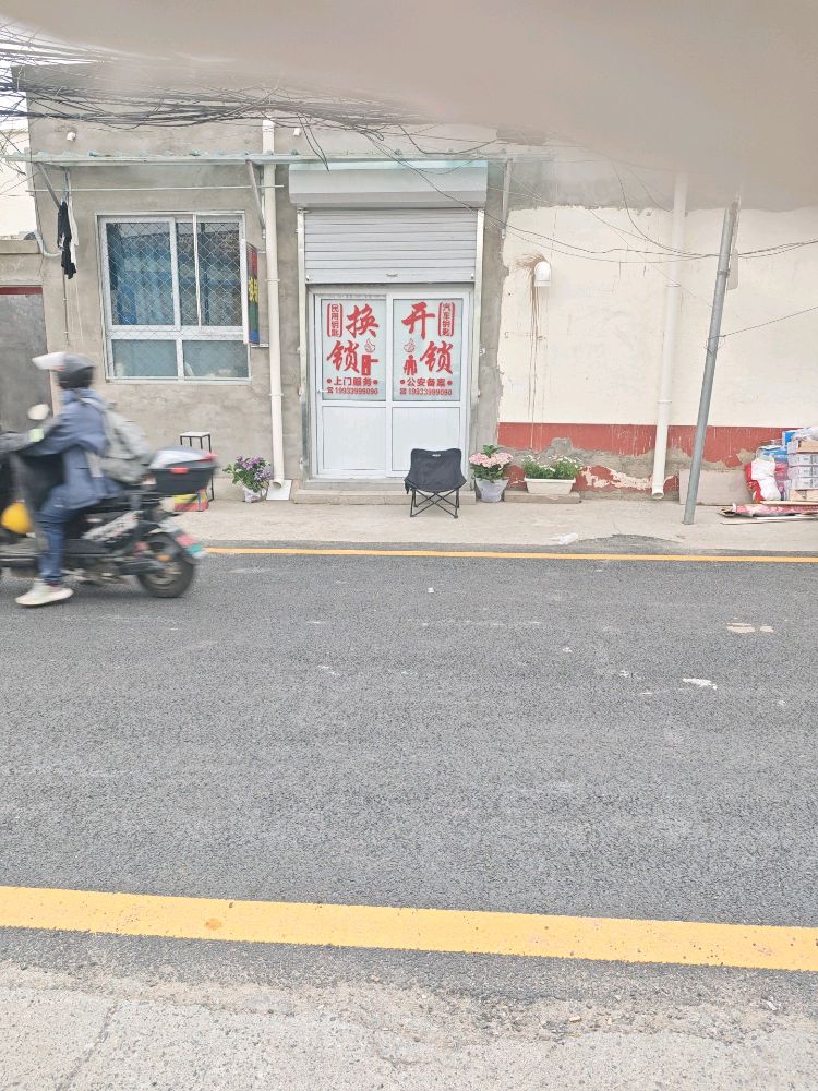 开锁换锁门禁