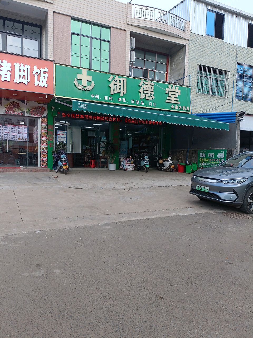 御德堂