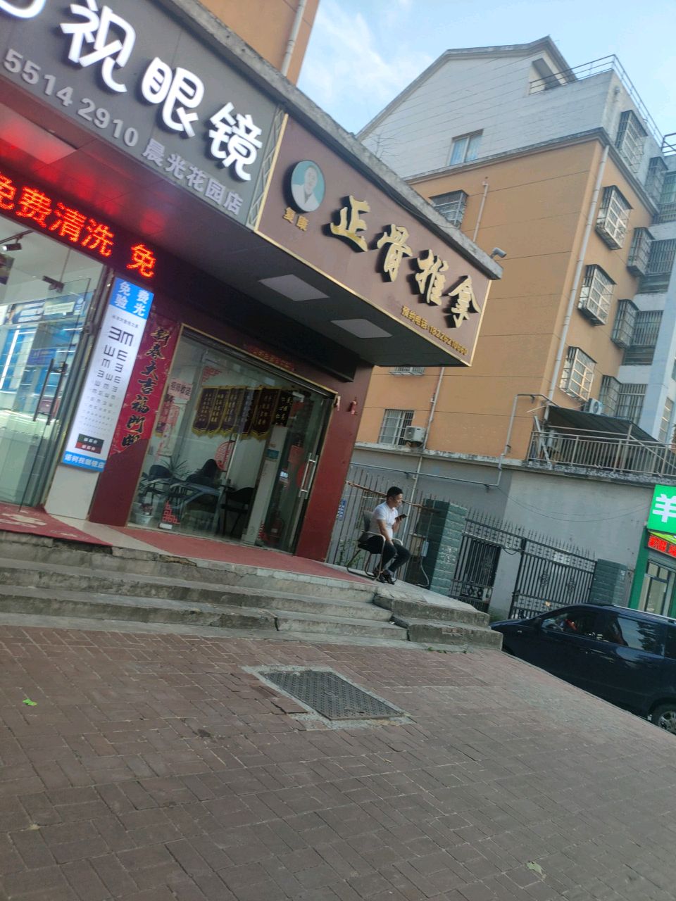 正骨推拿
