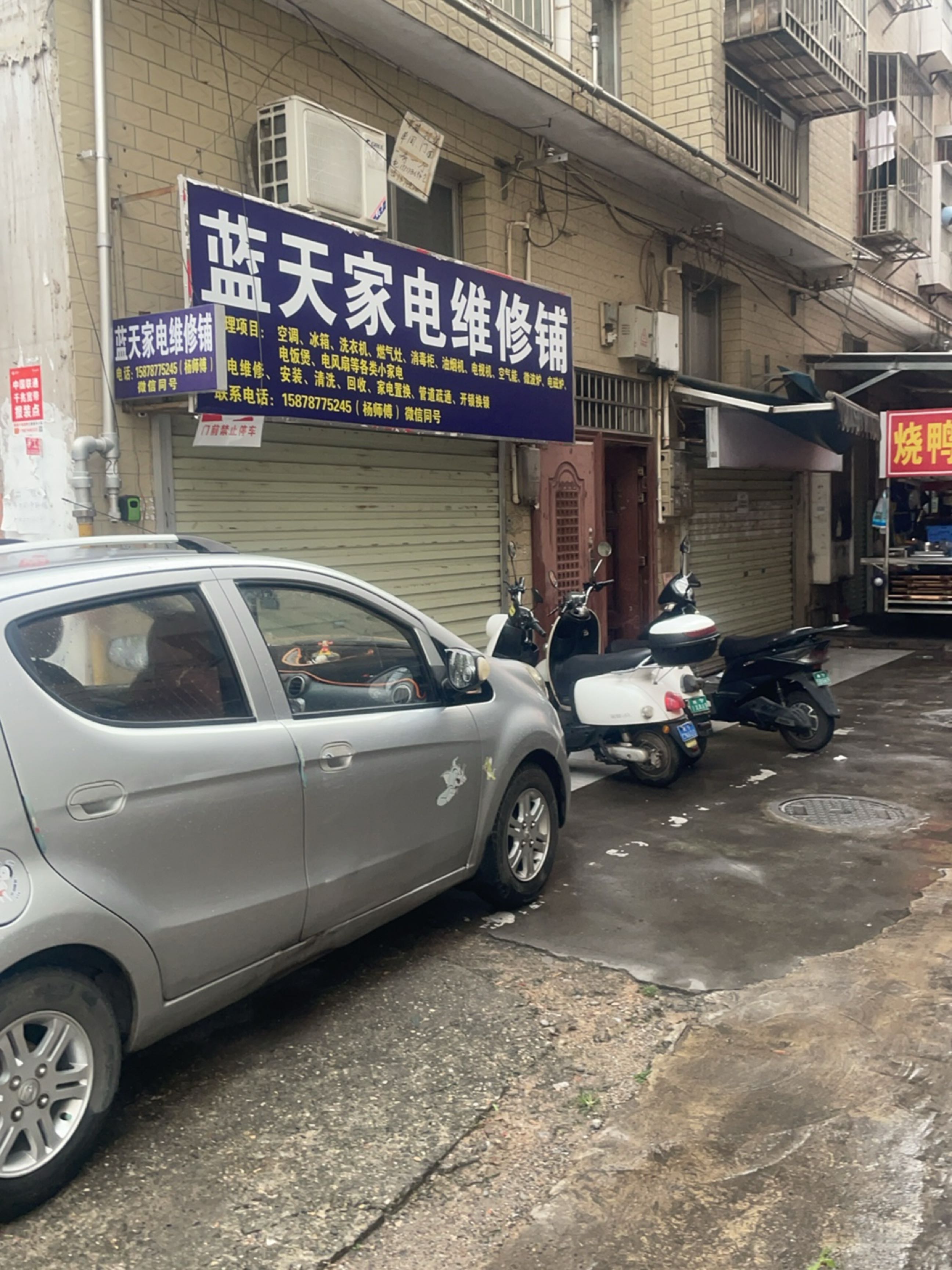 蓝天家电维修铺