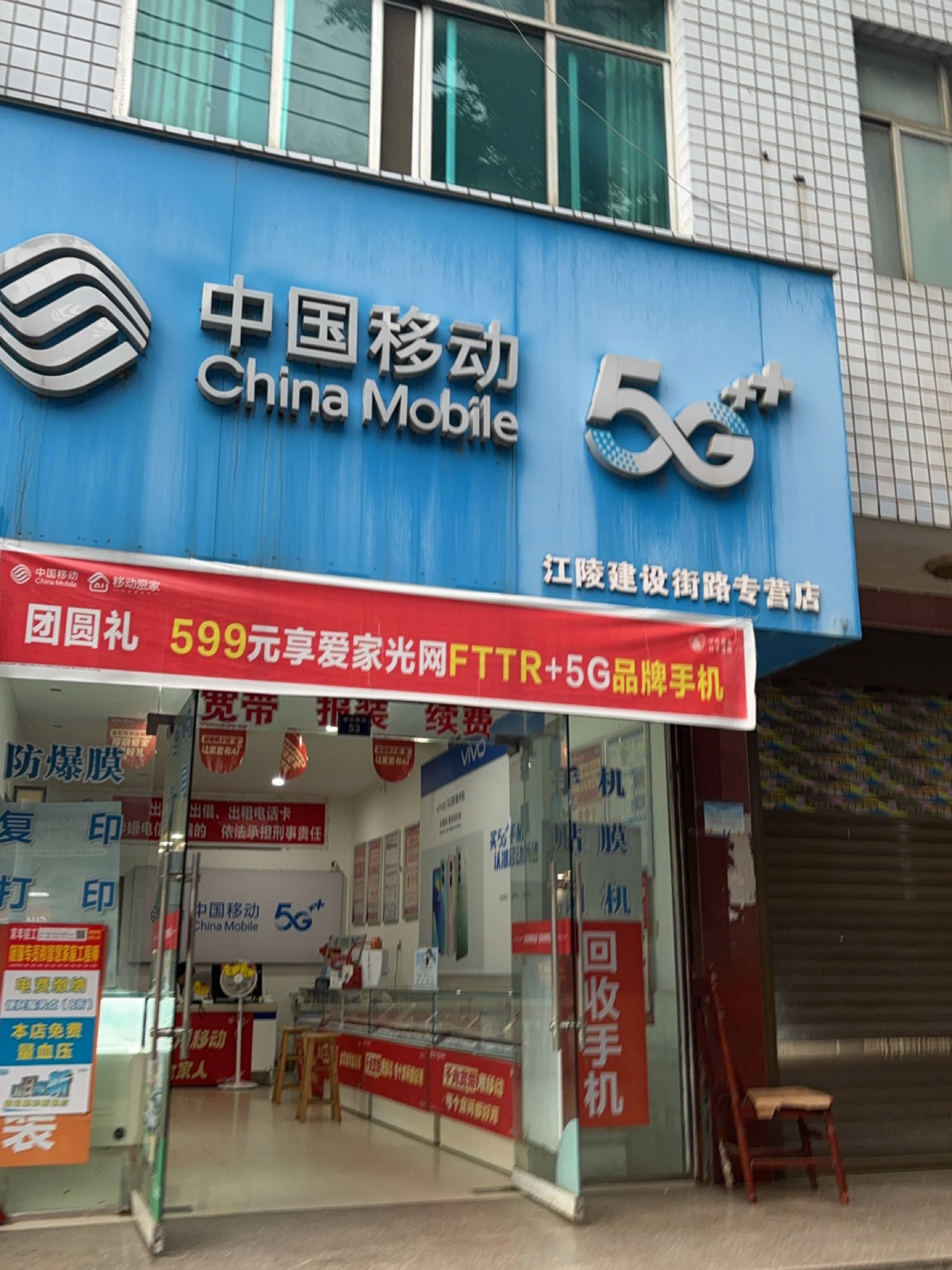 中国移动(建设路店)