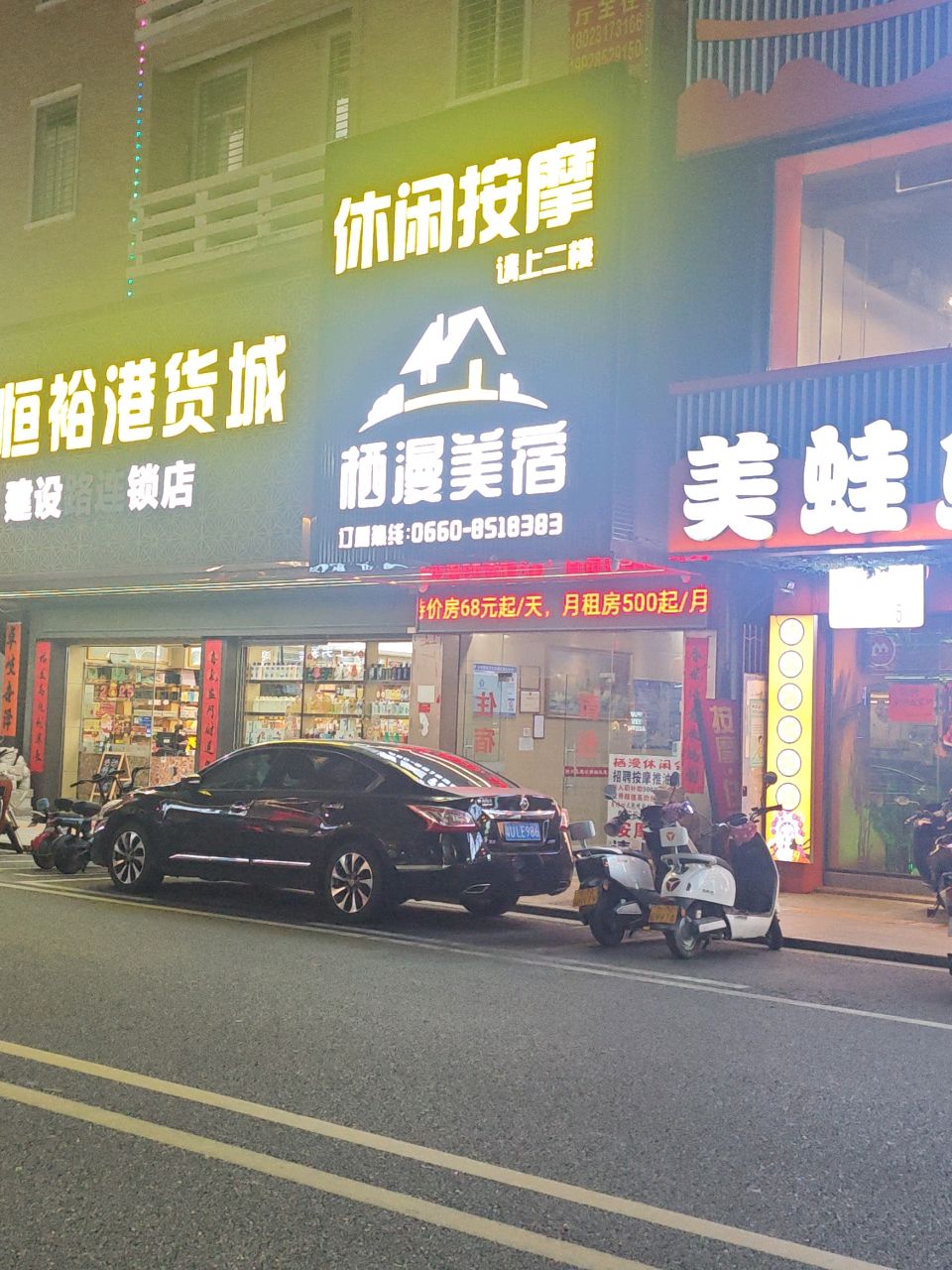 休闲按摩