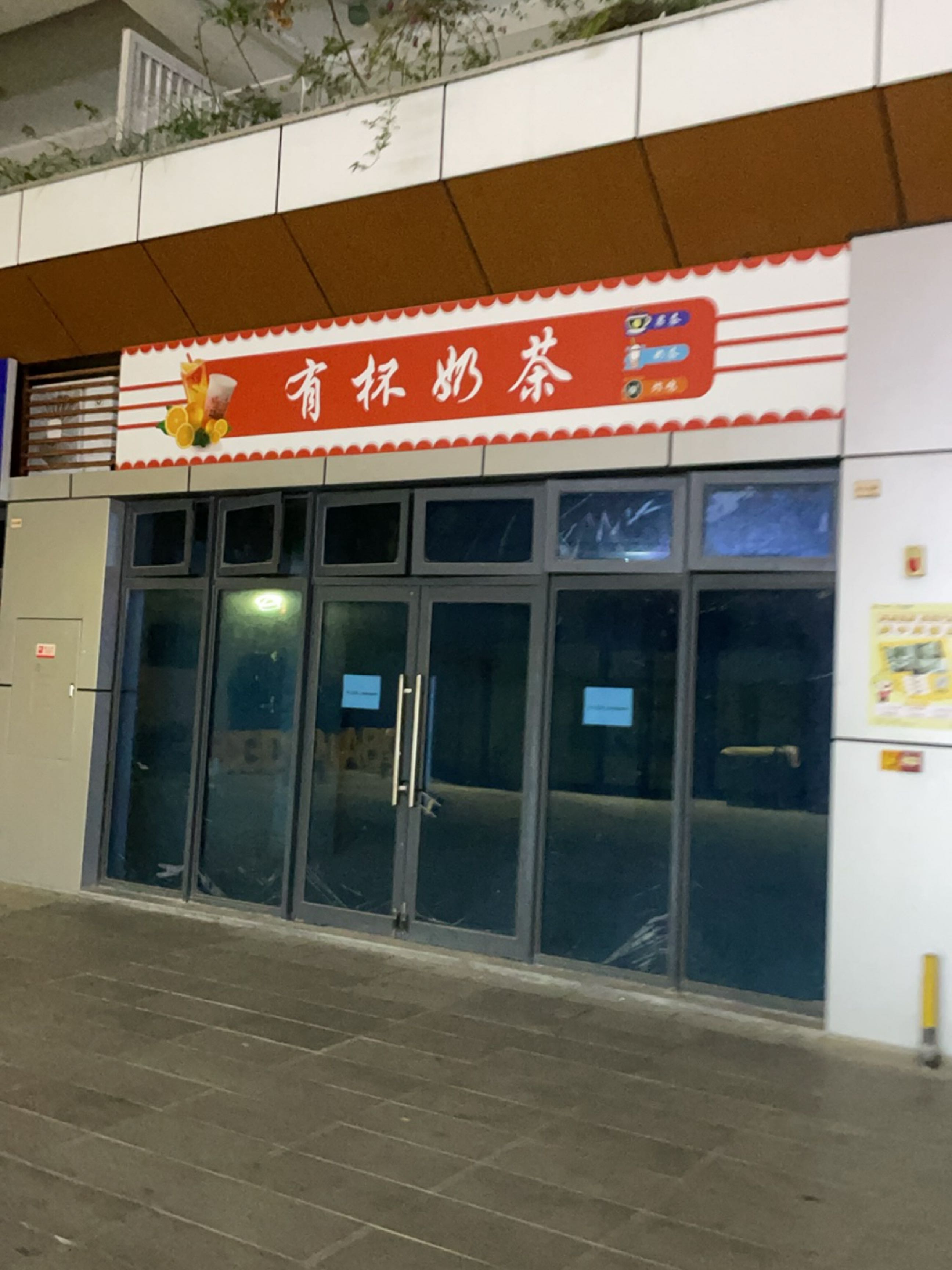 有杯奶茶(海虹路店)
