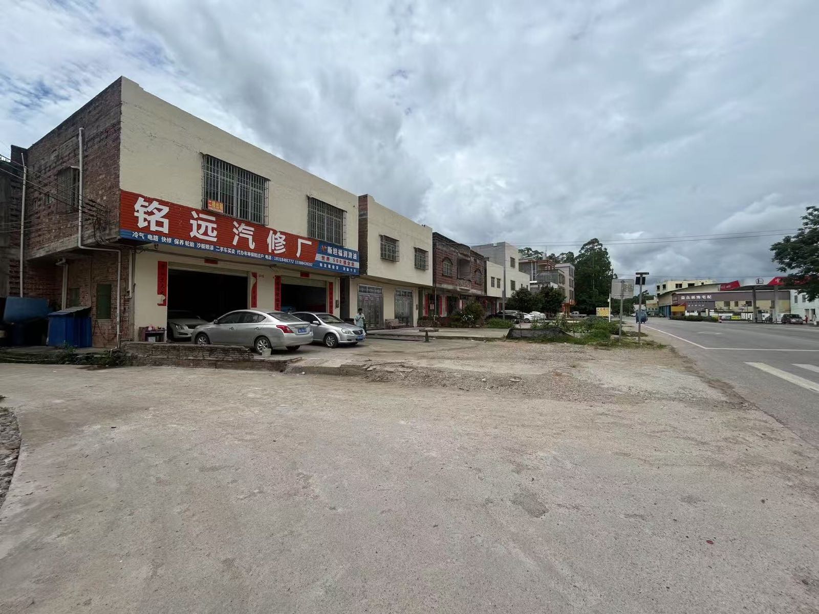 铭远汽修