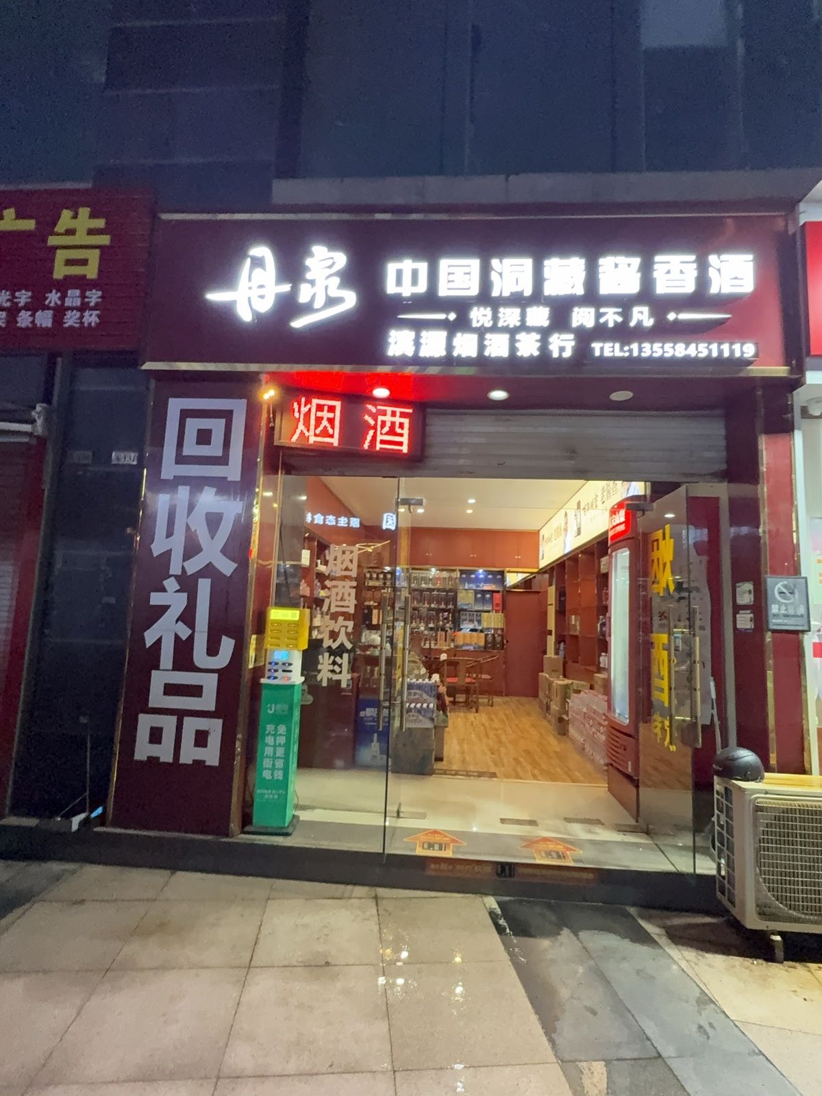 滨源烟酒茶行(金湖帝景店)