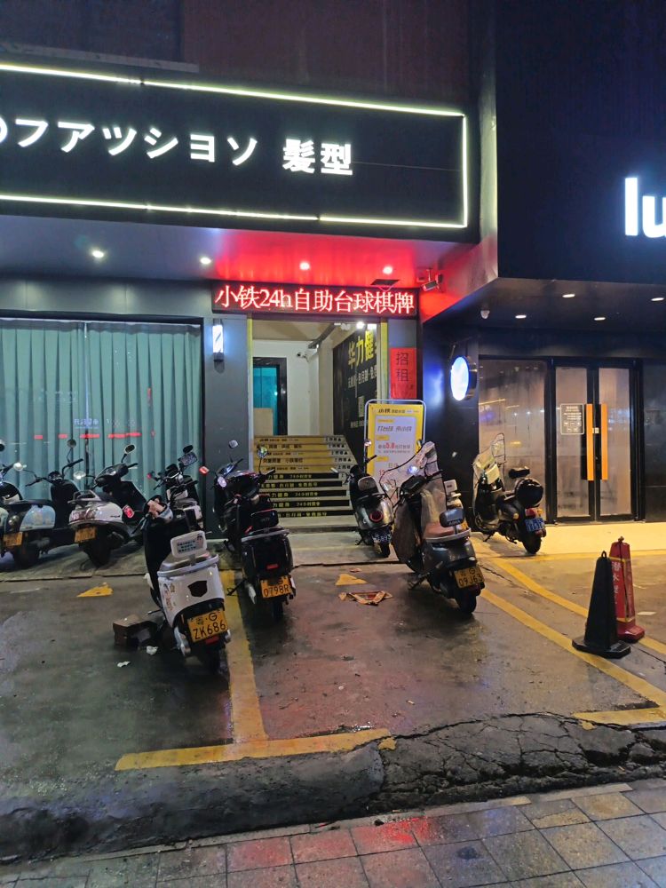 雀馆主24h自助棋牌(鑫源店)