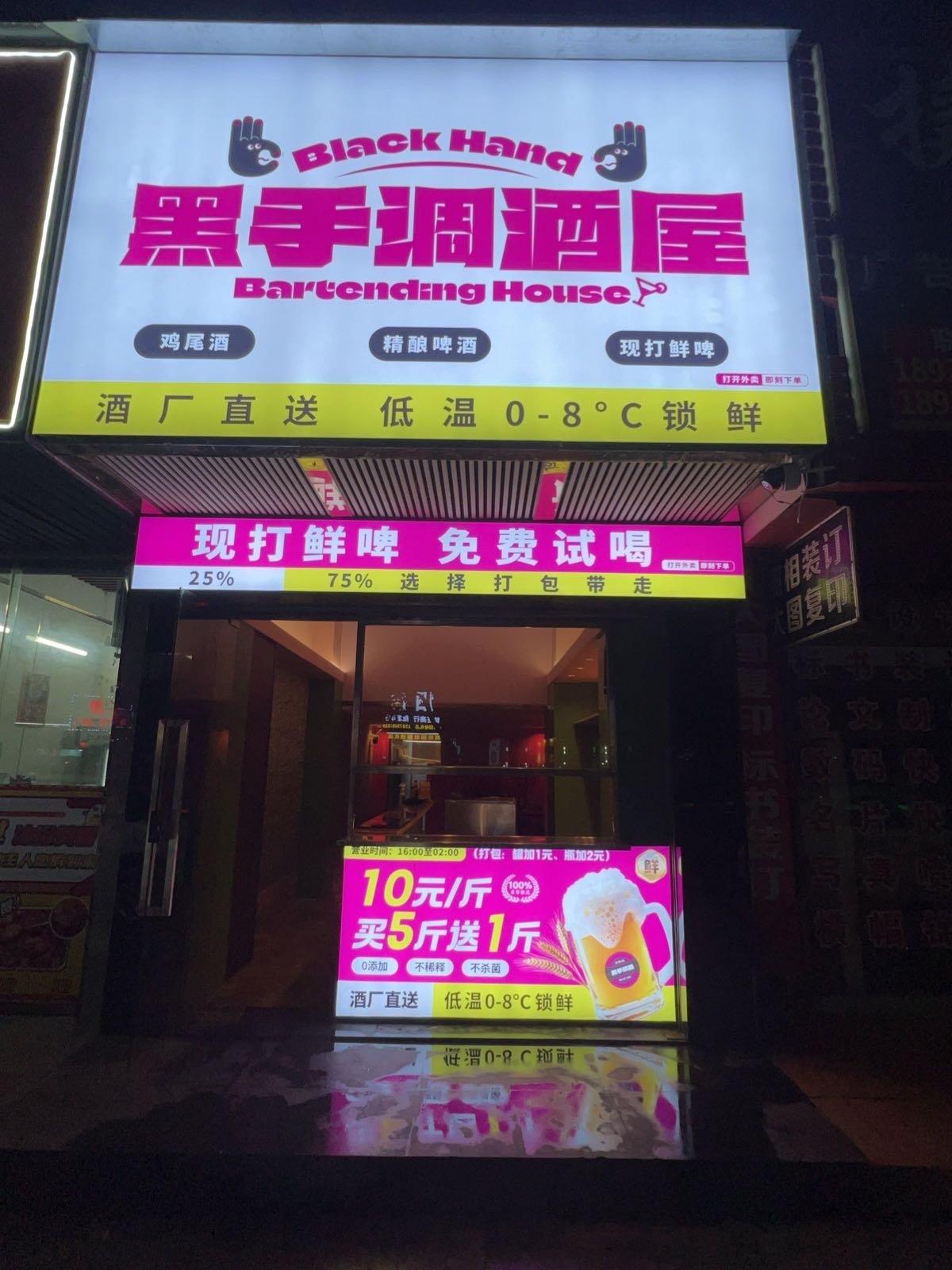 黑手调酒屋(夏湾店)