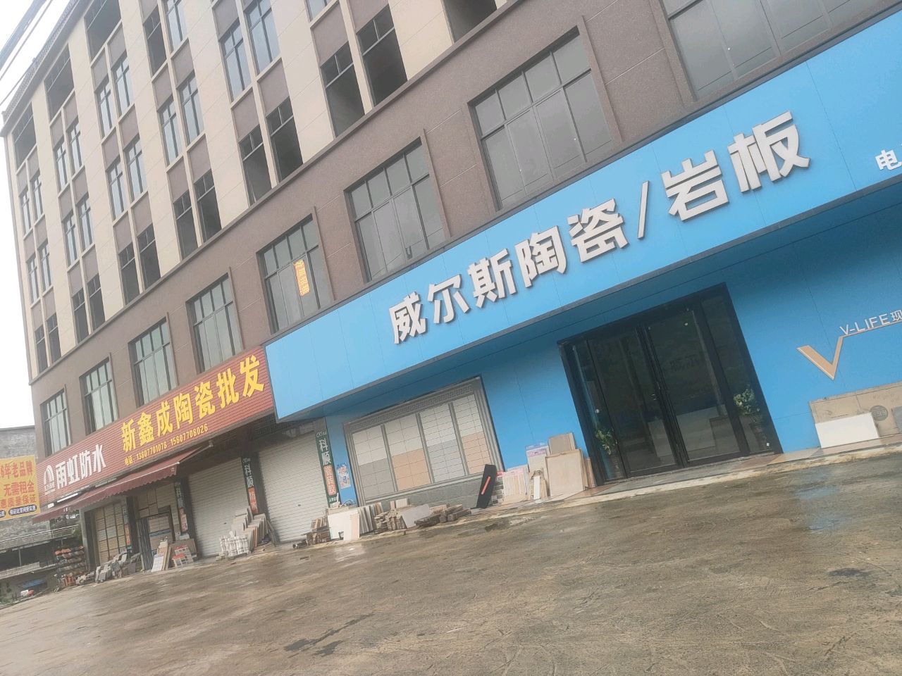 威尔斯陶瓷岩板(防城港市防城区远通上城店)