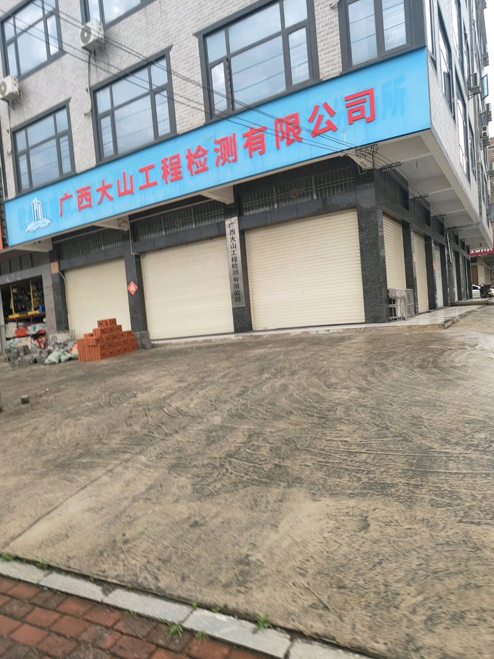 钦州市建筑工程质量检测中心有限公司防城港分场所