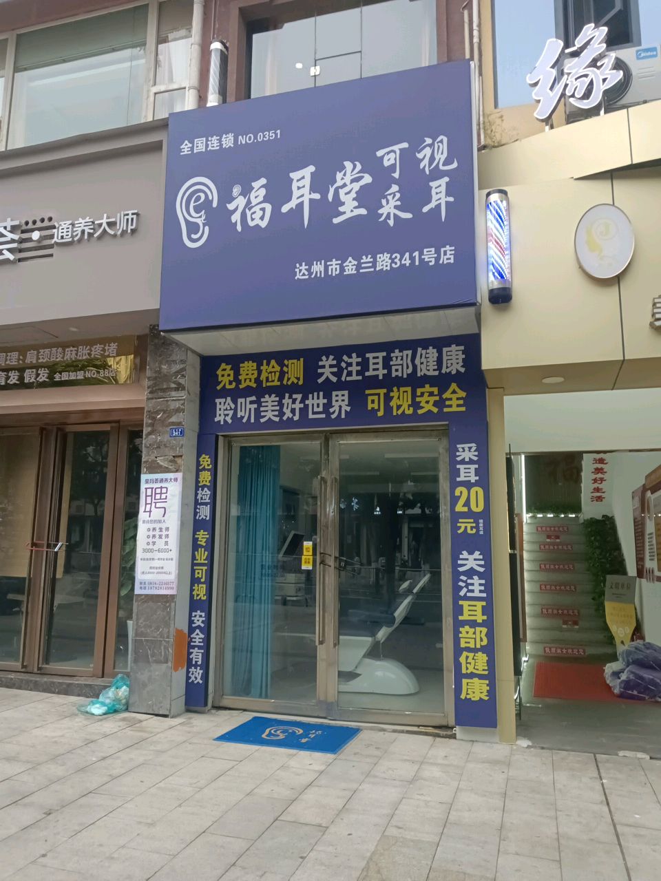 福耳堂可视采耳(金兰路店)
