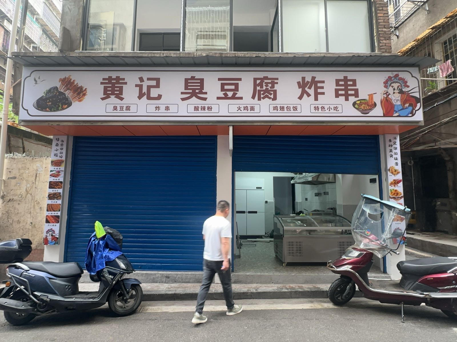 黄记臭豆腐炸串