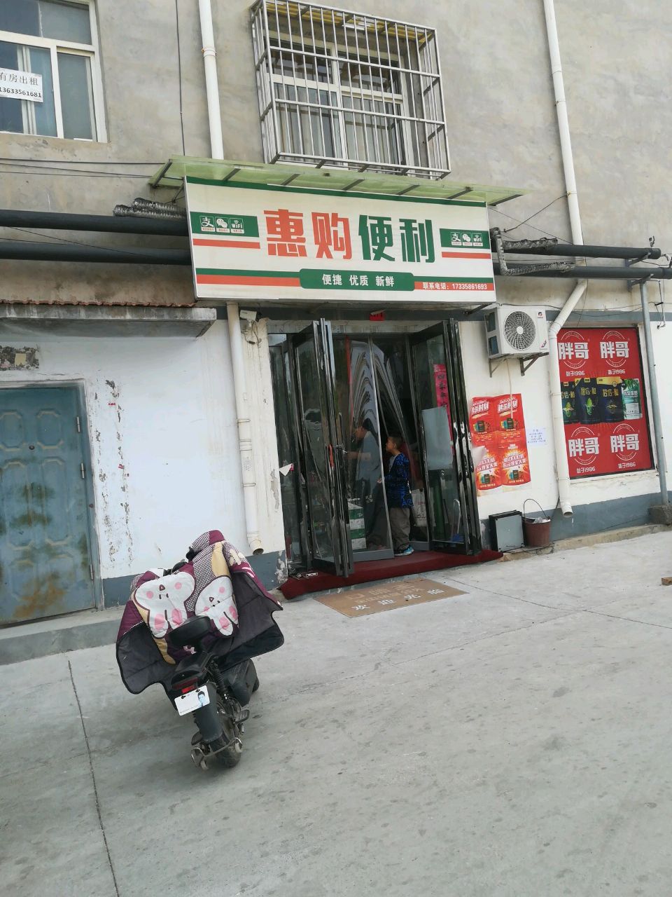惠购便利