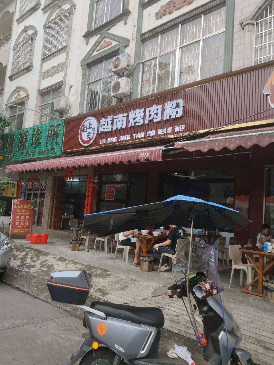 越南烤肉粉