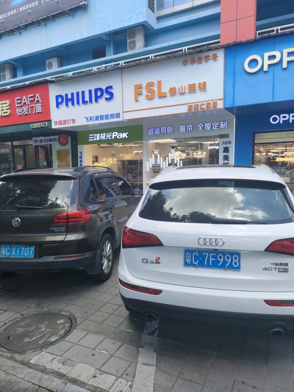 嘉美汇家居(财富时代广场店)