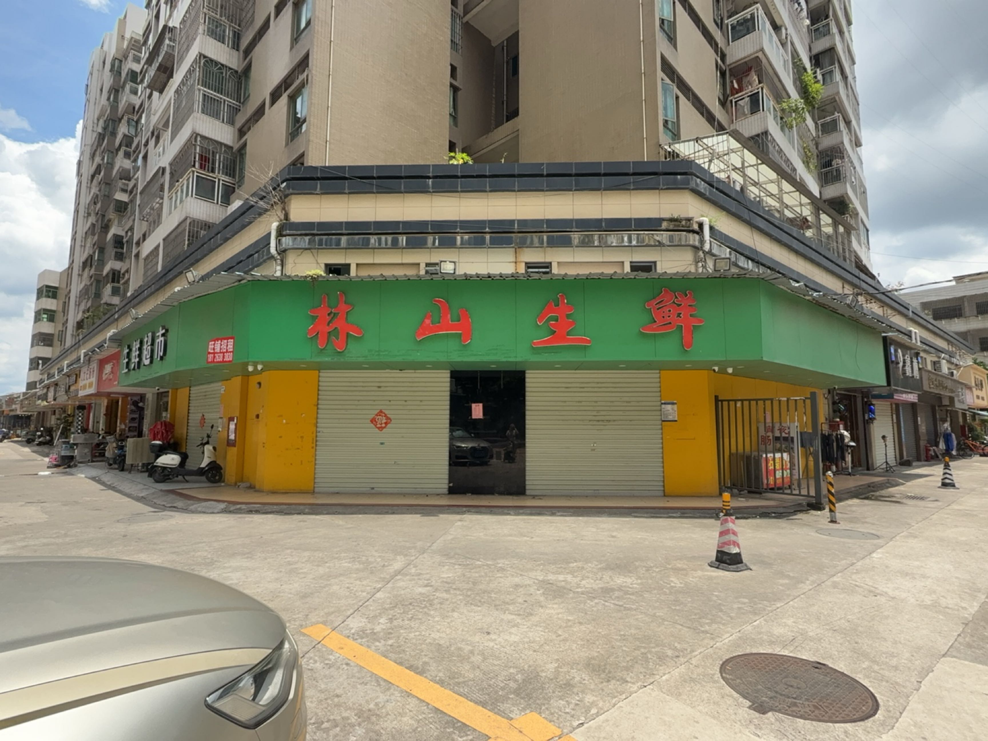 林山生鲜