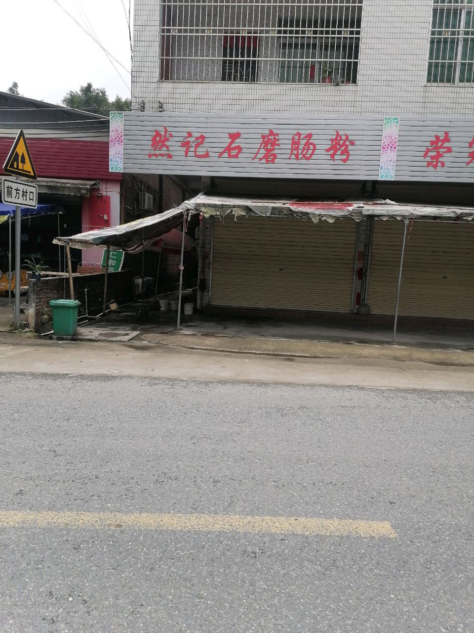 米嘟嘟奶茶小吃店