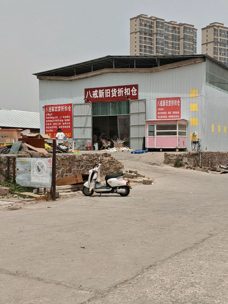 八戒新旧货折扣仓