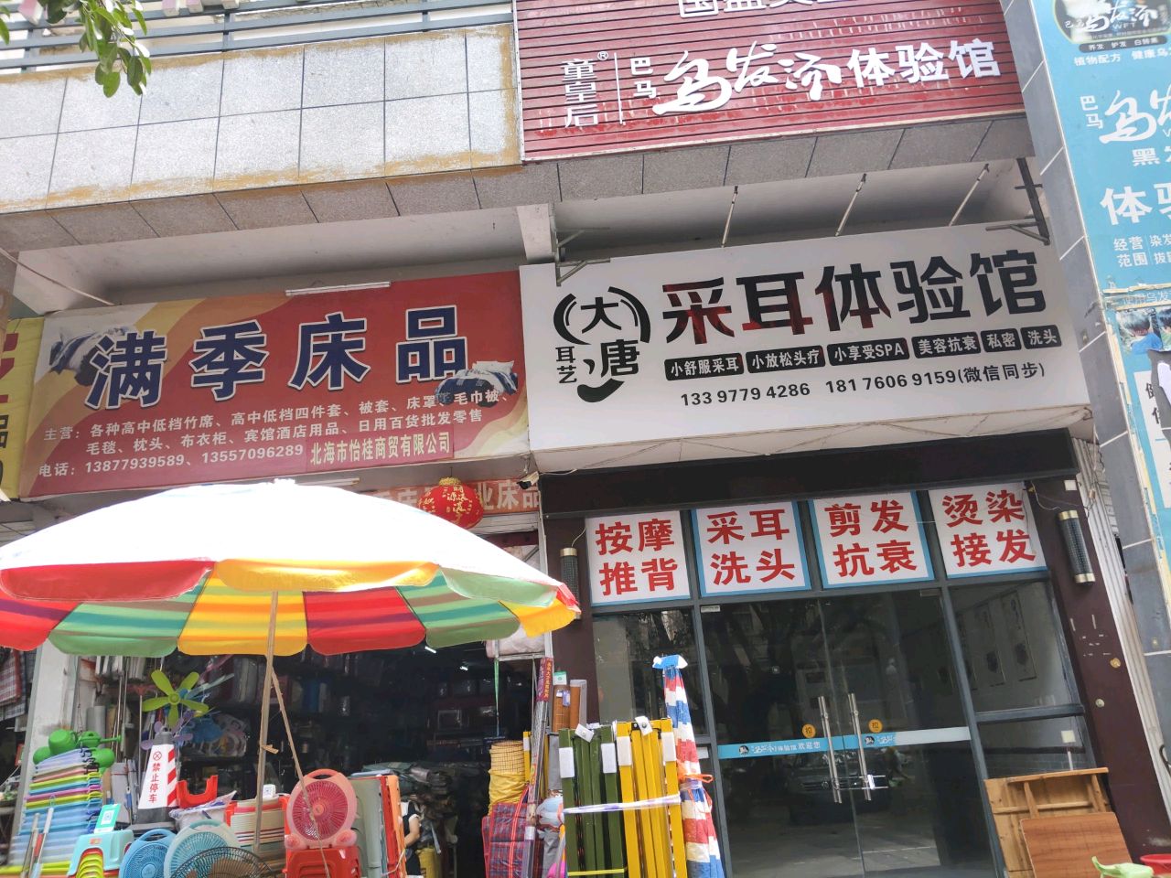 童皇后巴马乌发汤体验馆(体育路名座店)