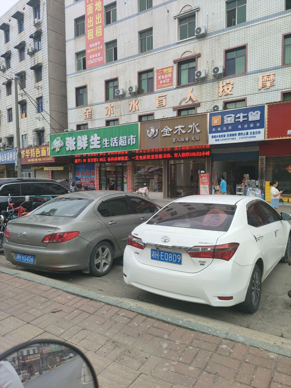 张鲜生生活超市