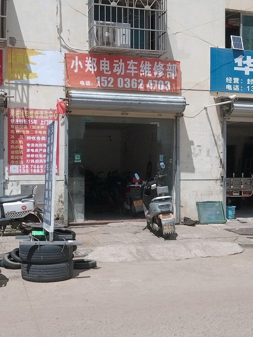 小郑电动车维修部
