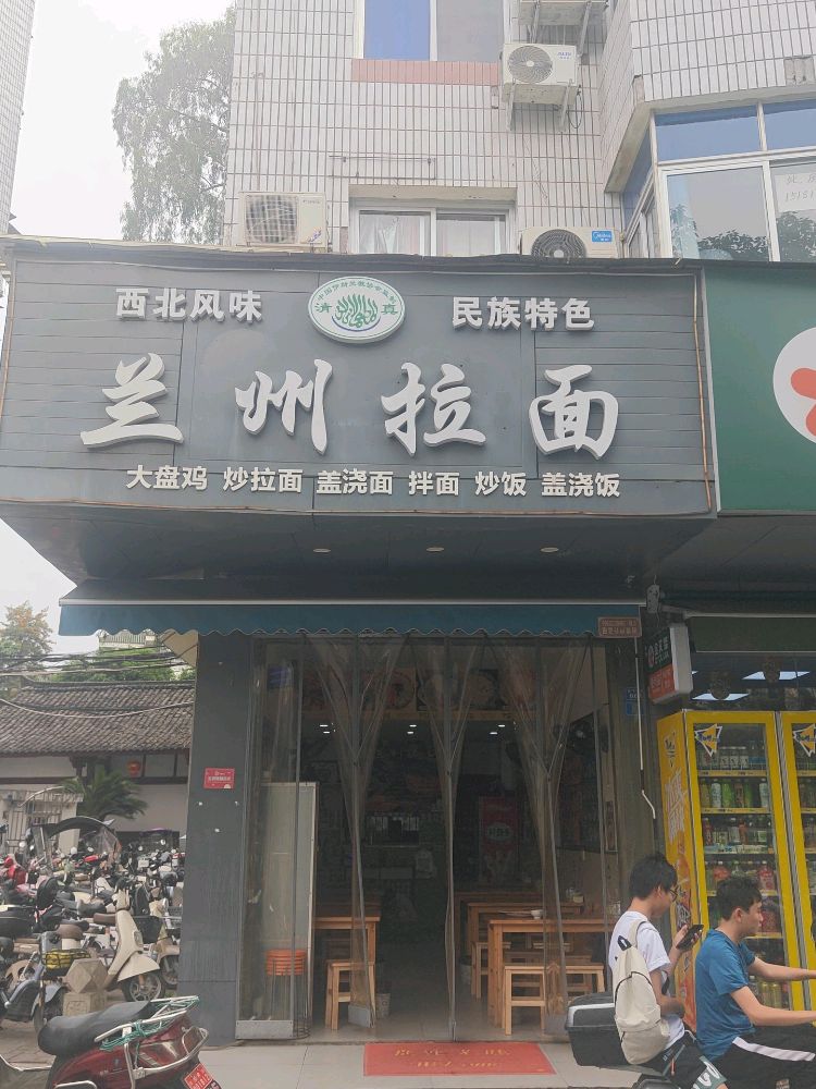清真兰州拉面(东风中学店)