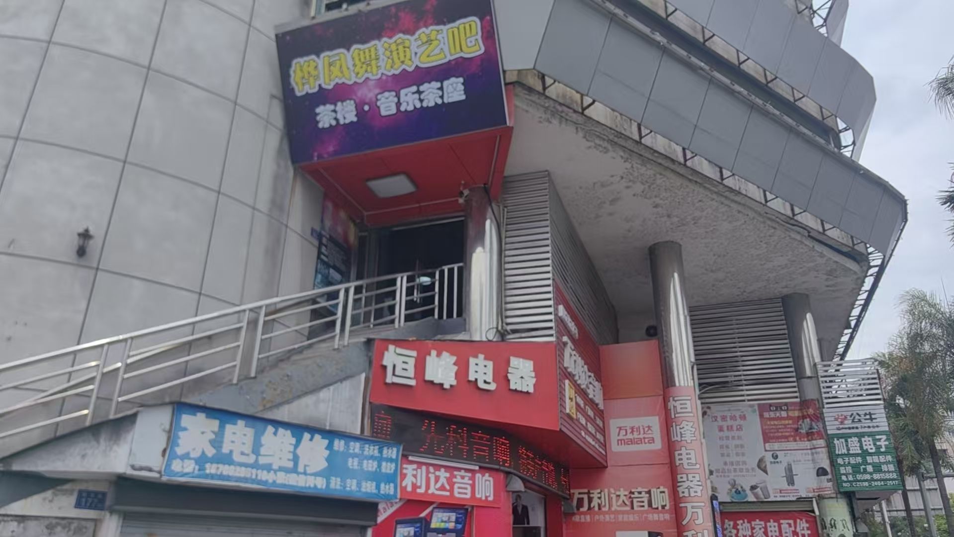 桦凤舞演艺吧