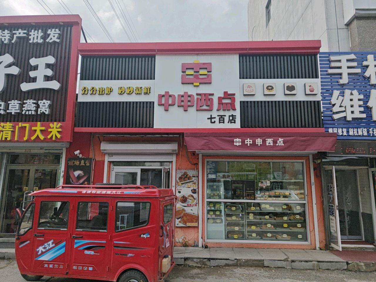 手机维修中心