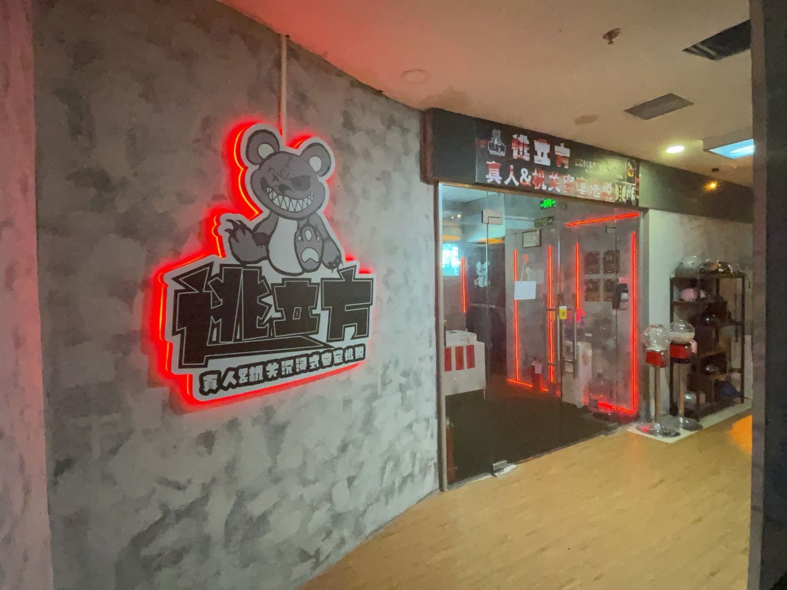 逃立方真人&机关沉浸式密室逃脱(香洲百货时尚购物城凤凰南路店)